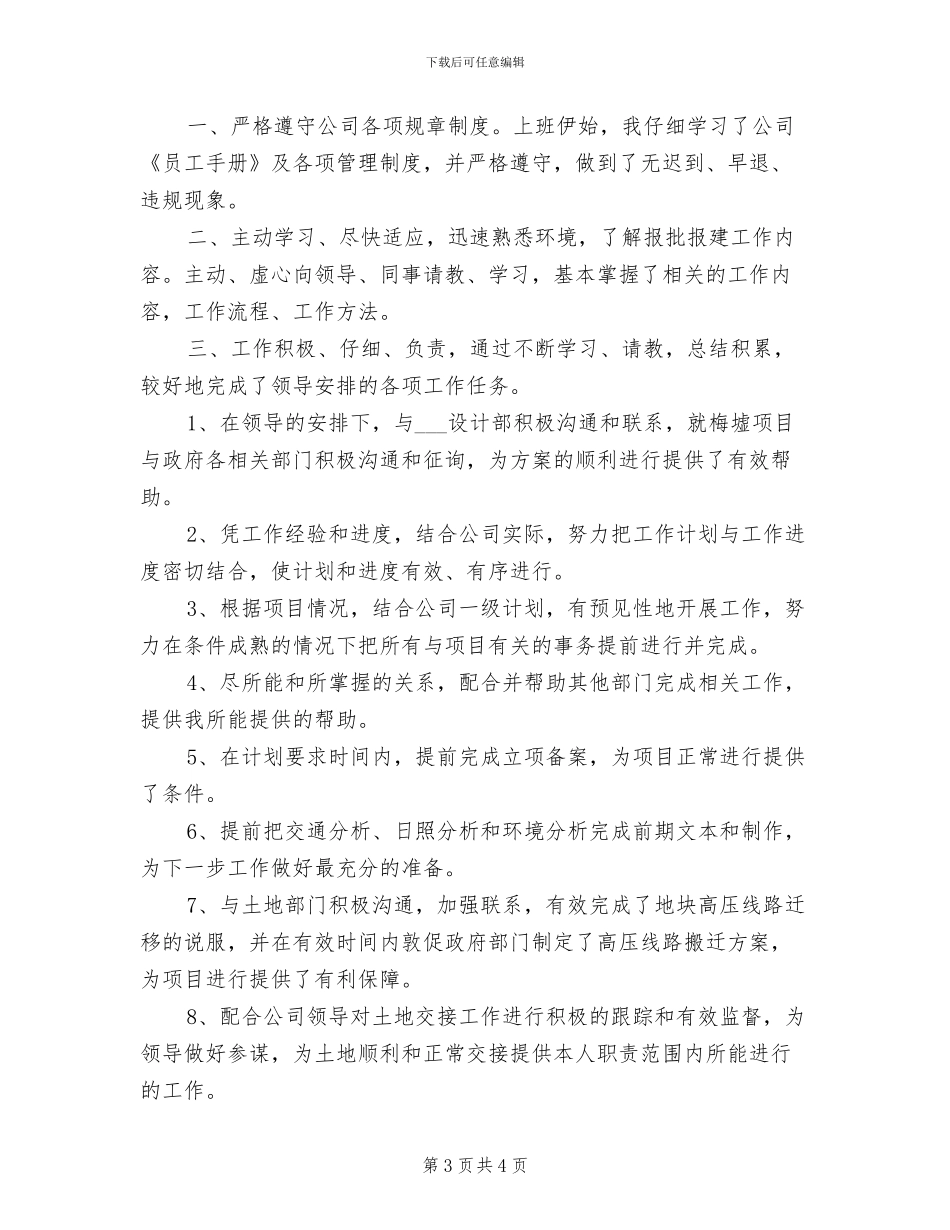 2024年报批员试用期转正工作总结_第3页