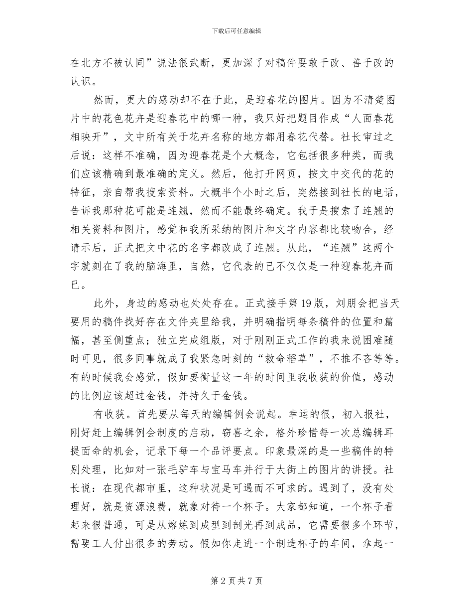 2024年报社员工工作的自我总结_第2页