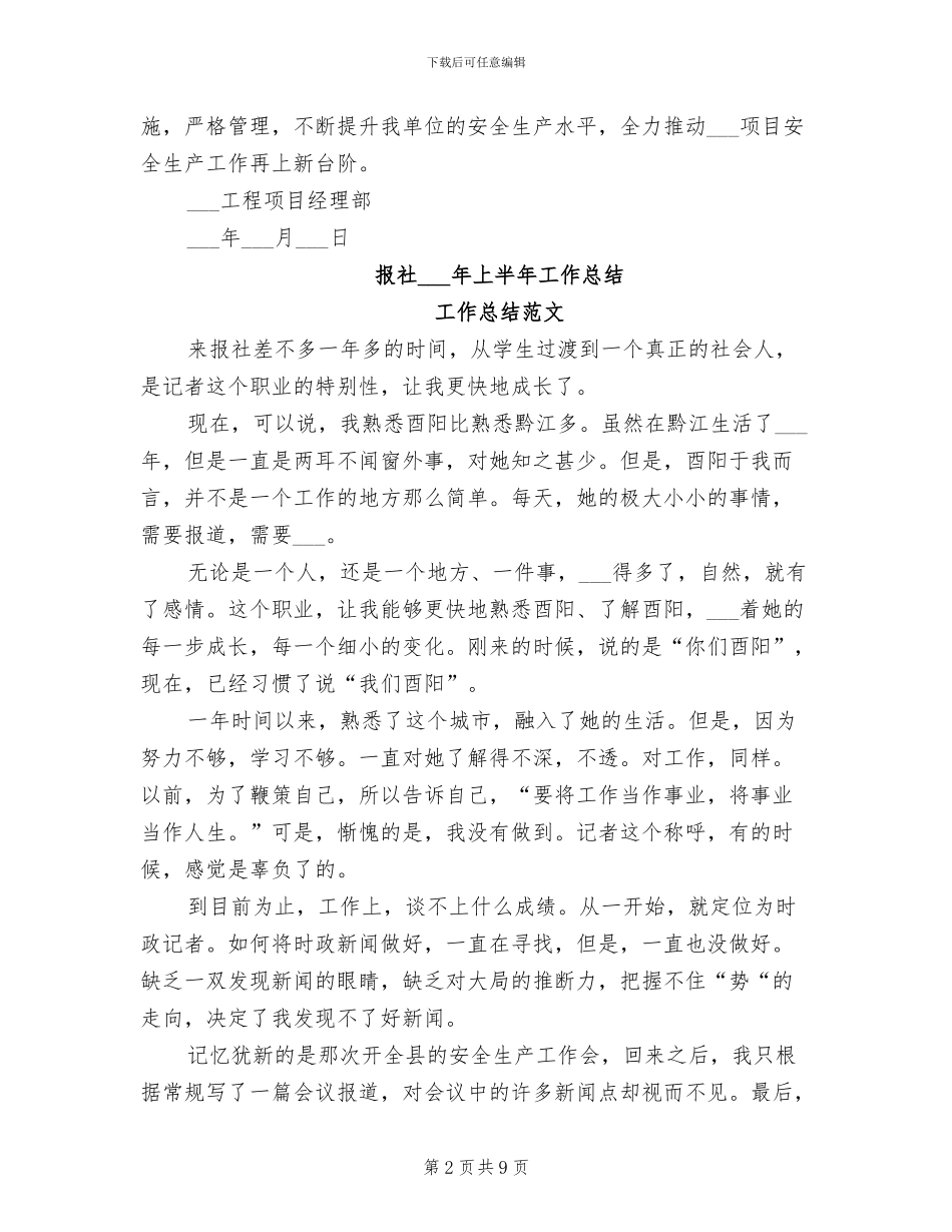 2024年报监理冬季安全生产专项检查工作总结_第2页