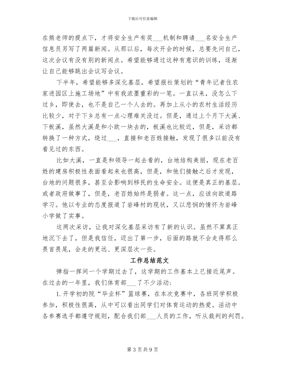 2024年报监理冬季安全生产专项检查工作总结_第3页