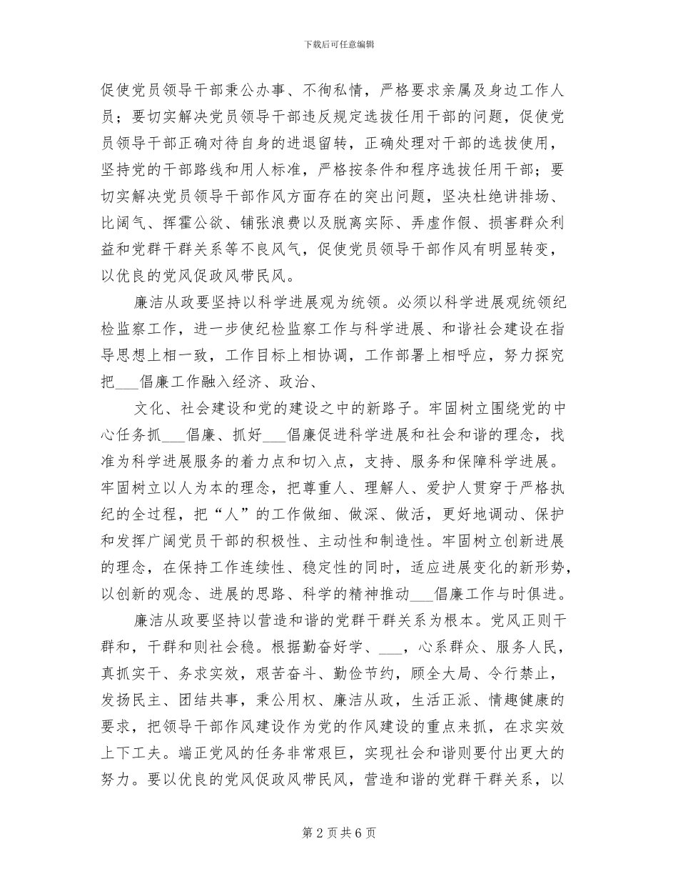 2024年报社学习宣传廉洁从政若干准则总结范本_第2页