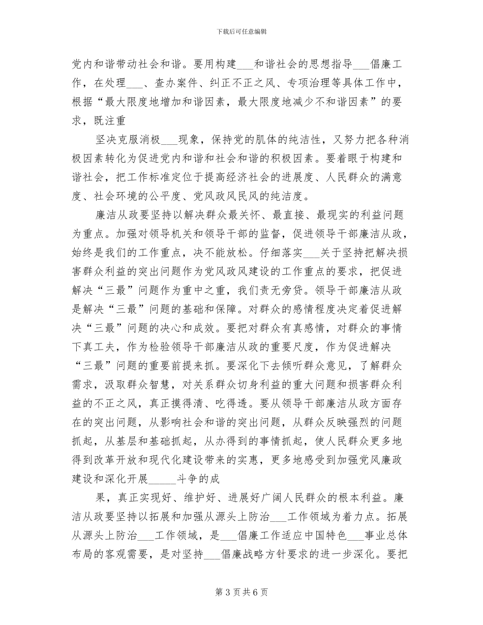 2024年报社学习宣传廉洁从政若干准则总结范本_第3页