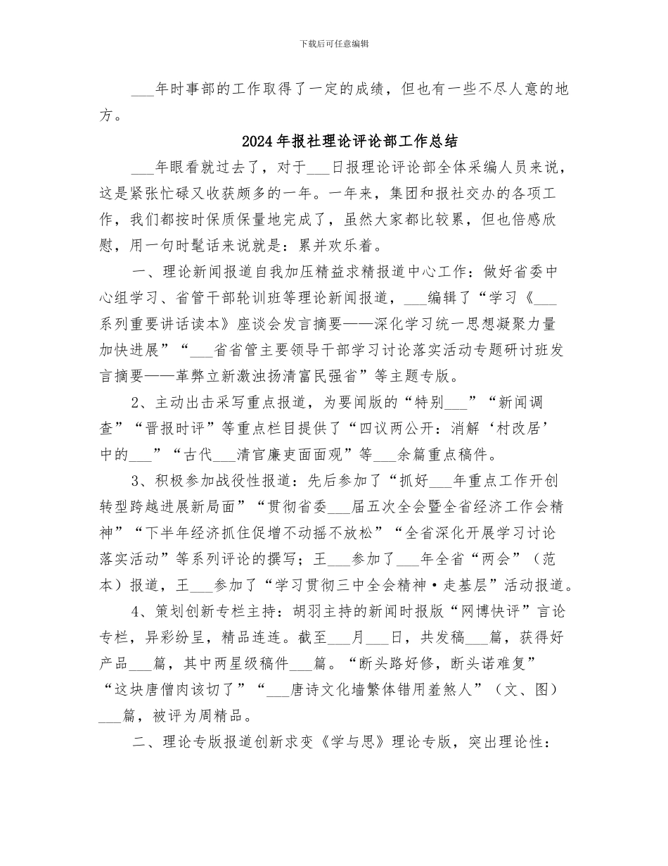 2024年报社时事部工作总结_第2页