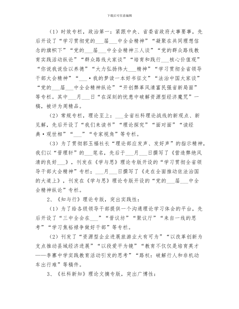 2024年报社时事部工作总结_第3页