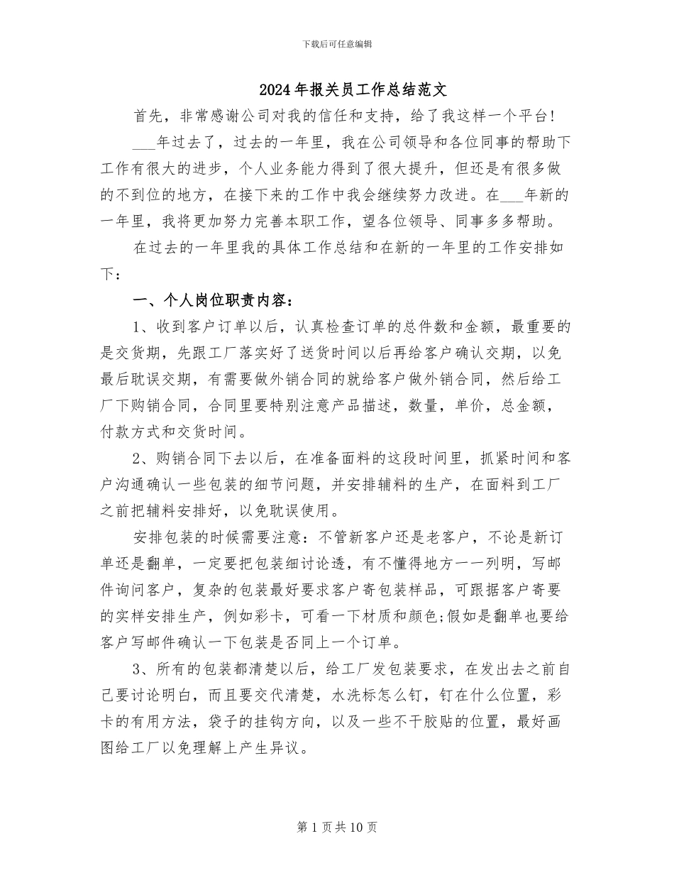 2024年报关员工作总结范文_第1页