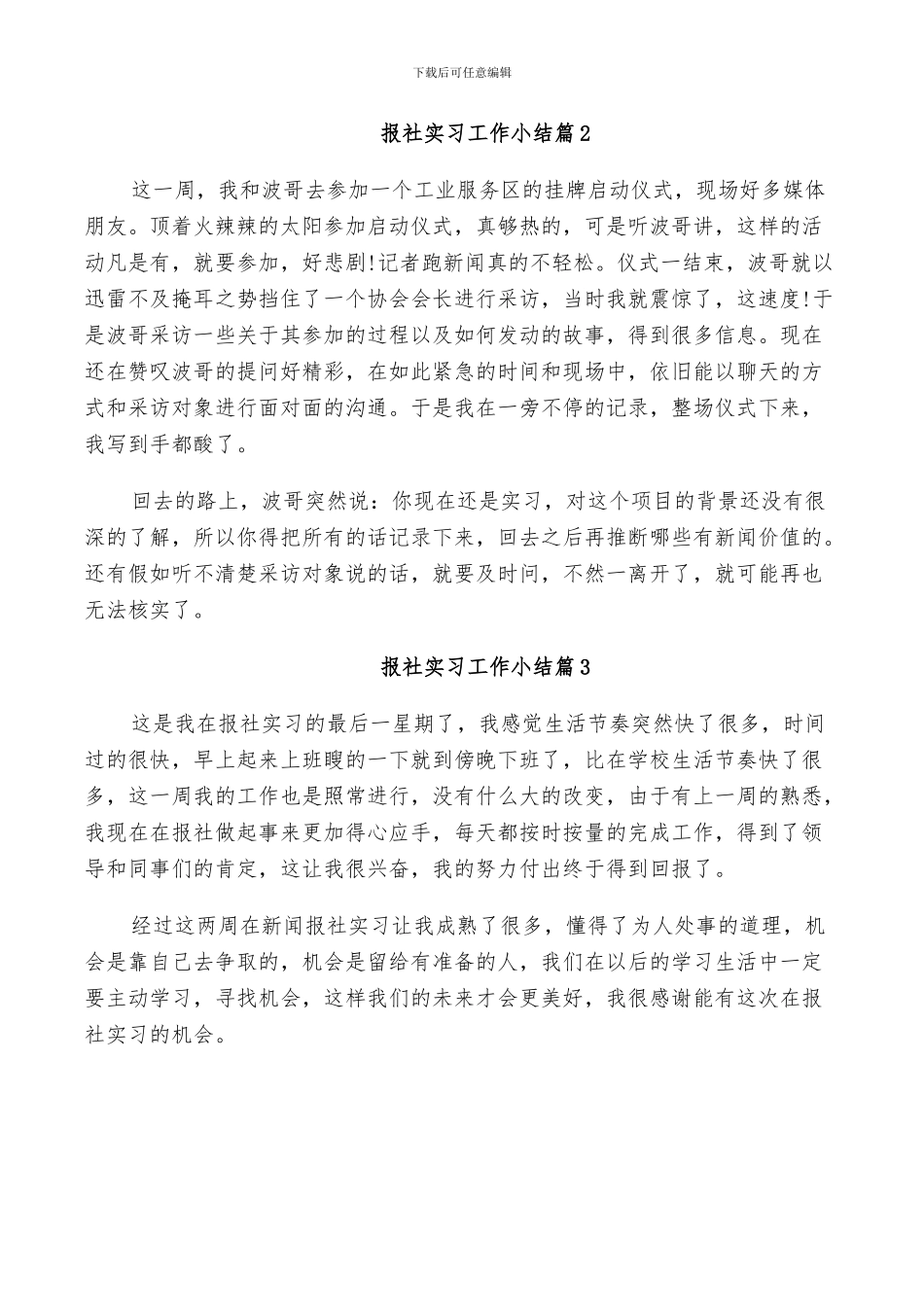 2024年报社实习工作小结_第2页