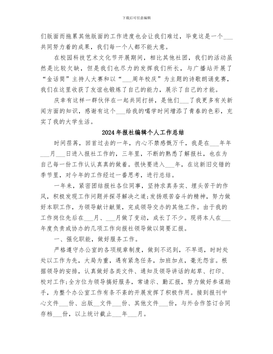 2024年报社的工作总结_第2页