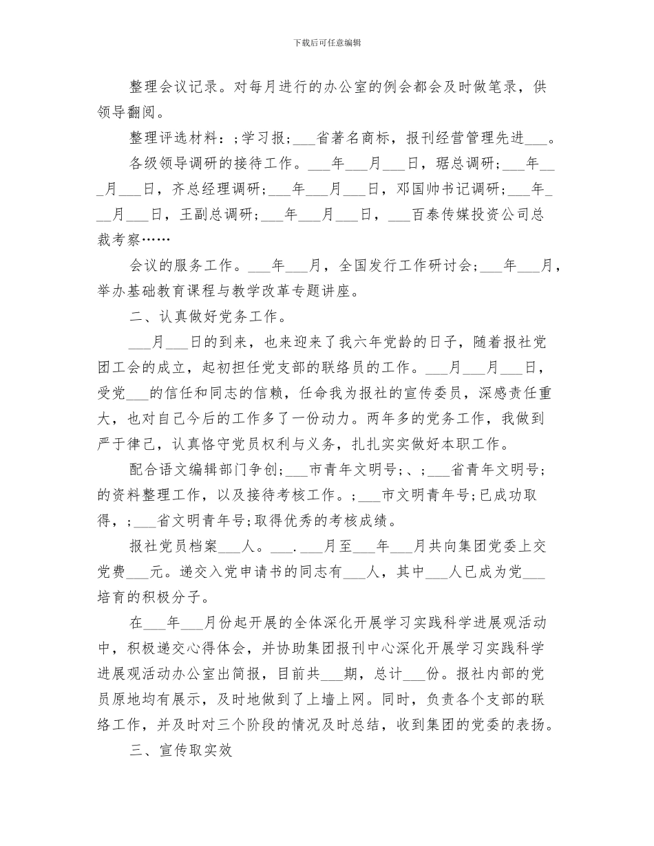 2024年报社的工作总结_第3页