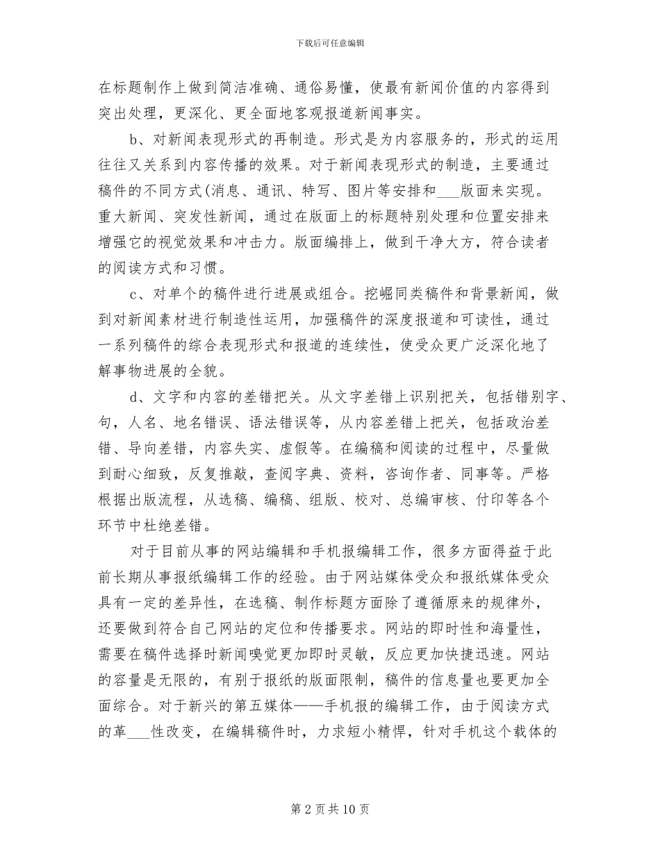2024年报社编辑年度个人工作总结_第2页