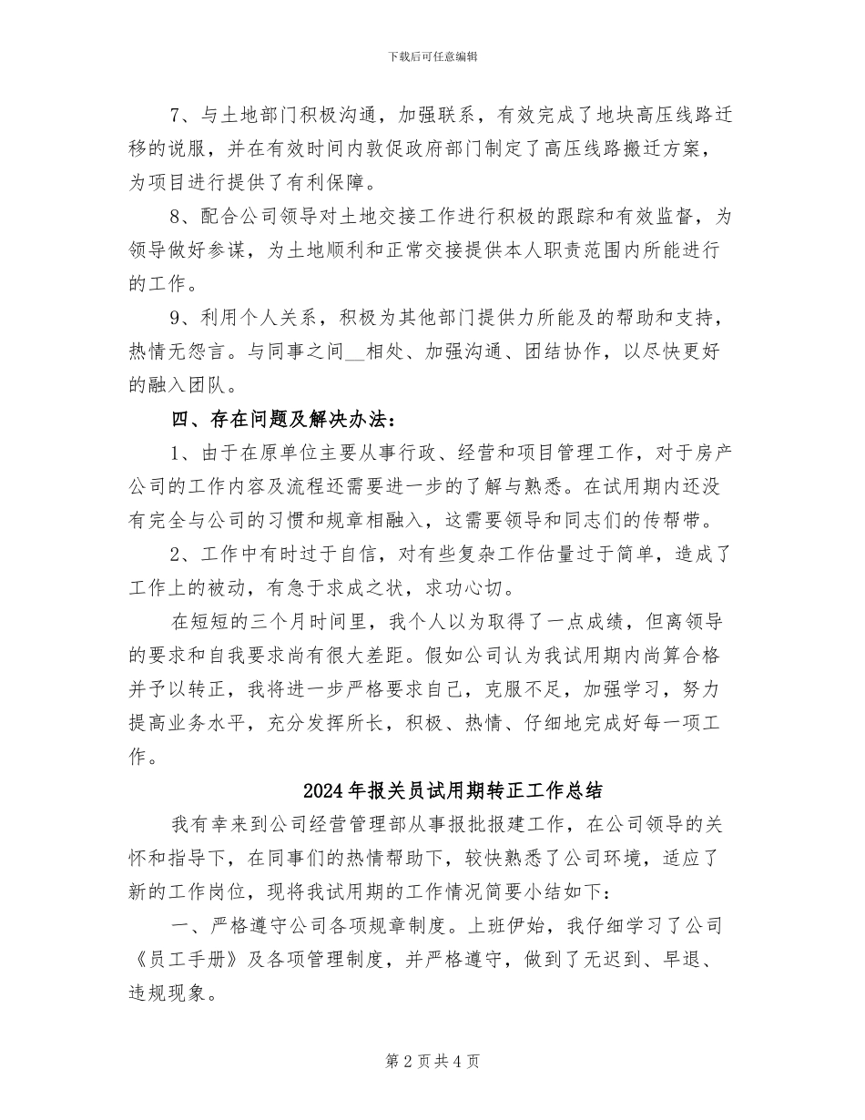 2024年报关员试用期工作总结范本_第2页