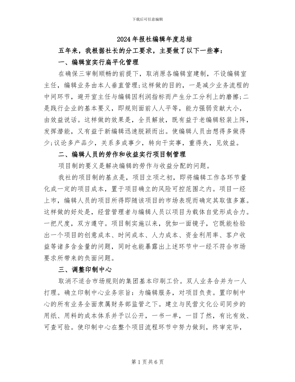 2024年报社编辑年度总结_第1页