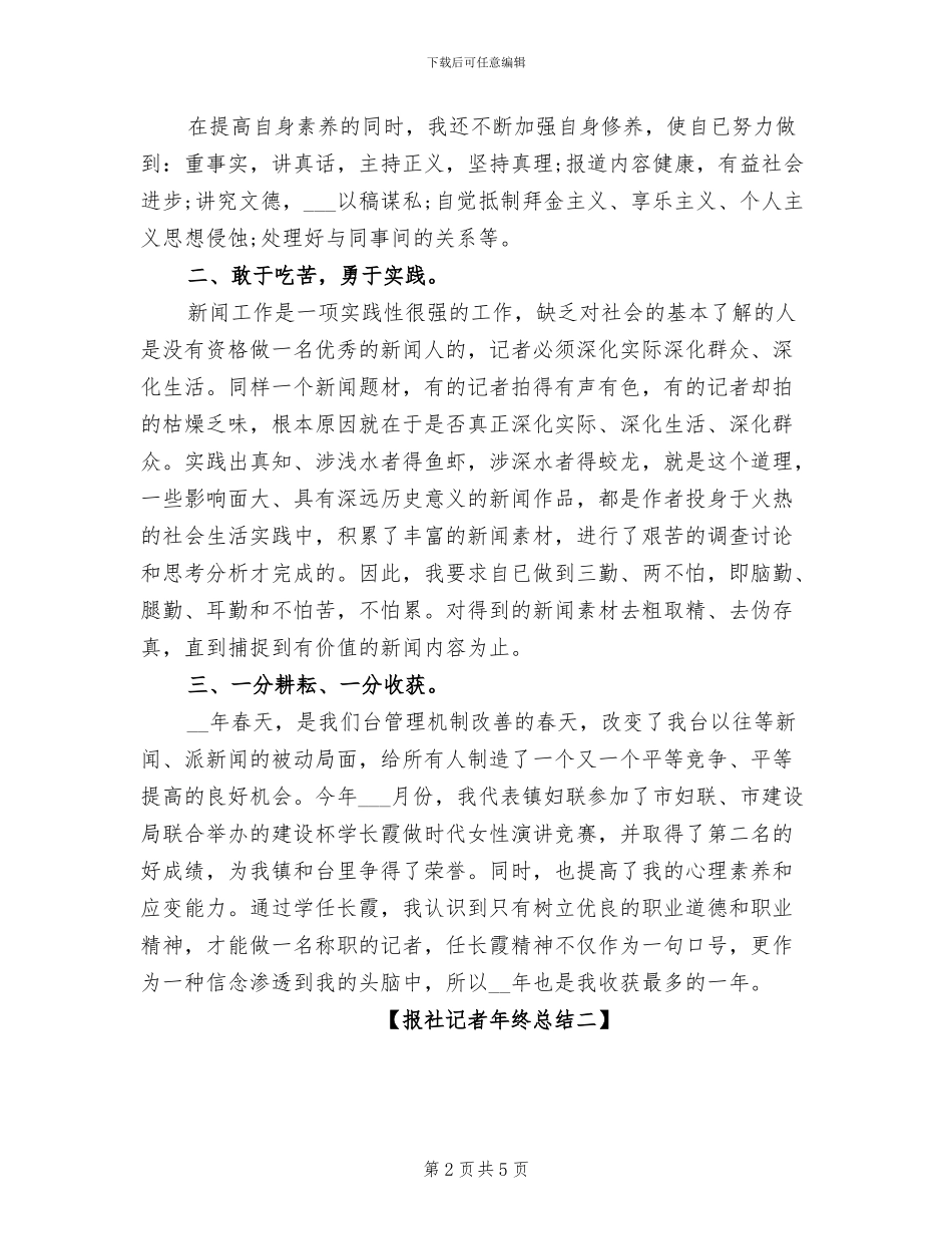 2024年报社记者个人年终总结范文_第2页