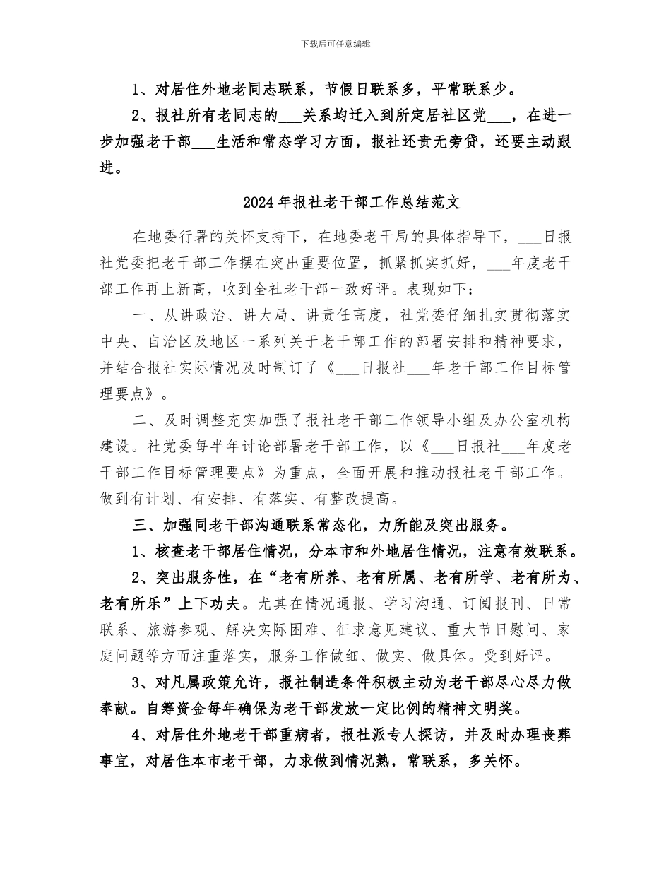 2024年报社老干部工作总结_第2页