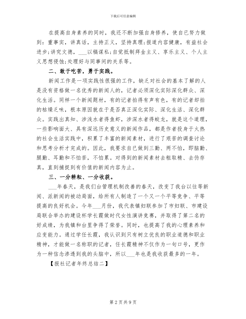2024年报社记者个人年终总结_第2页