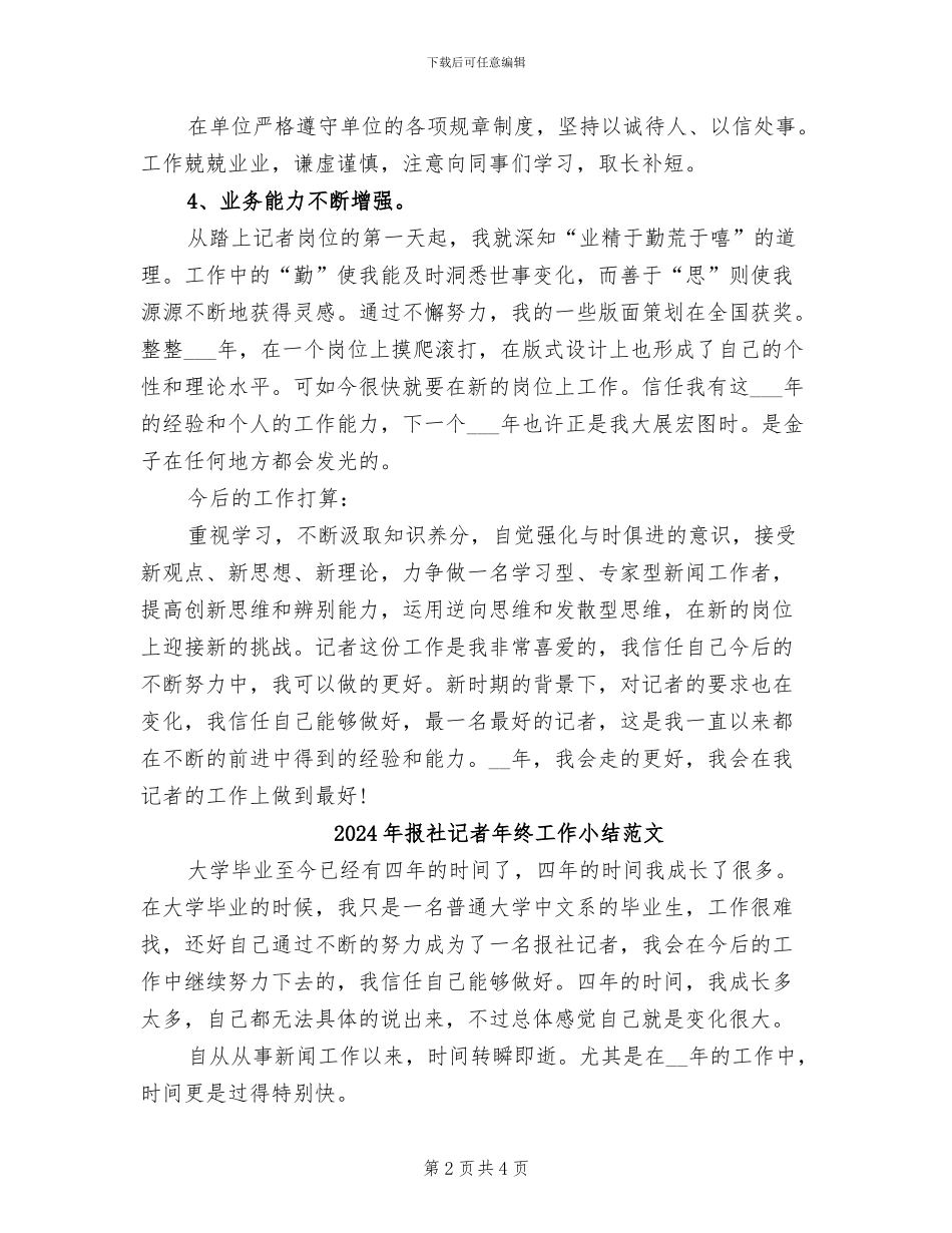 2024年报社记者年终工作小结_第2页