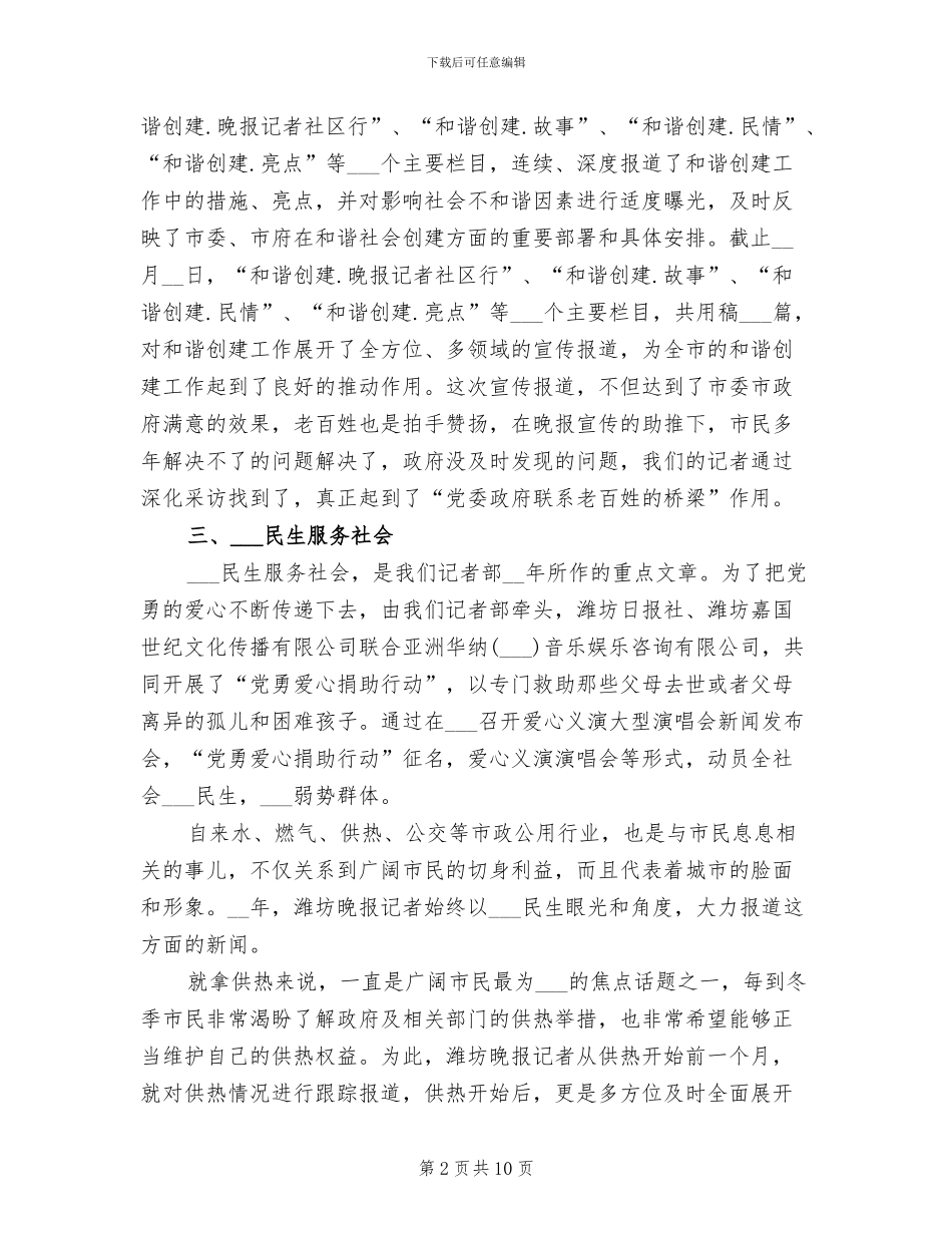 2024年报社记者年度考核个人总结_第2页