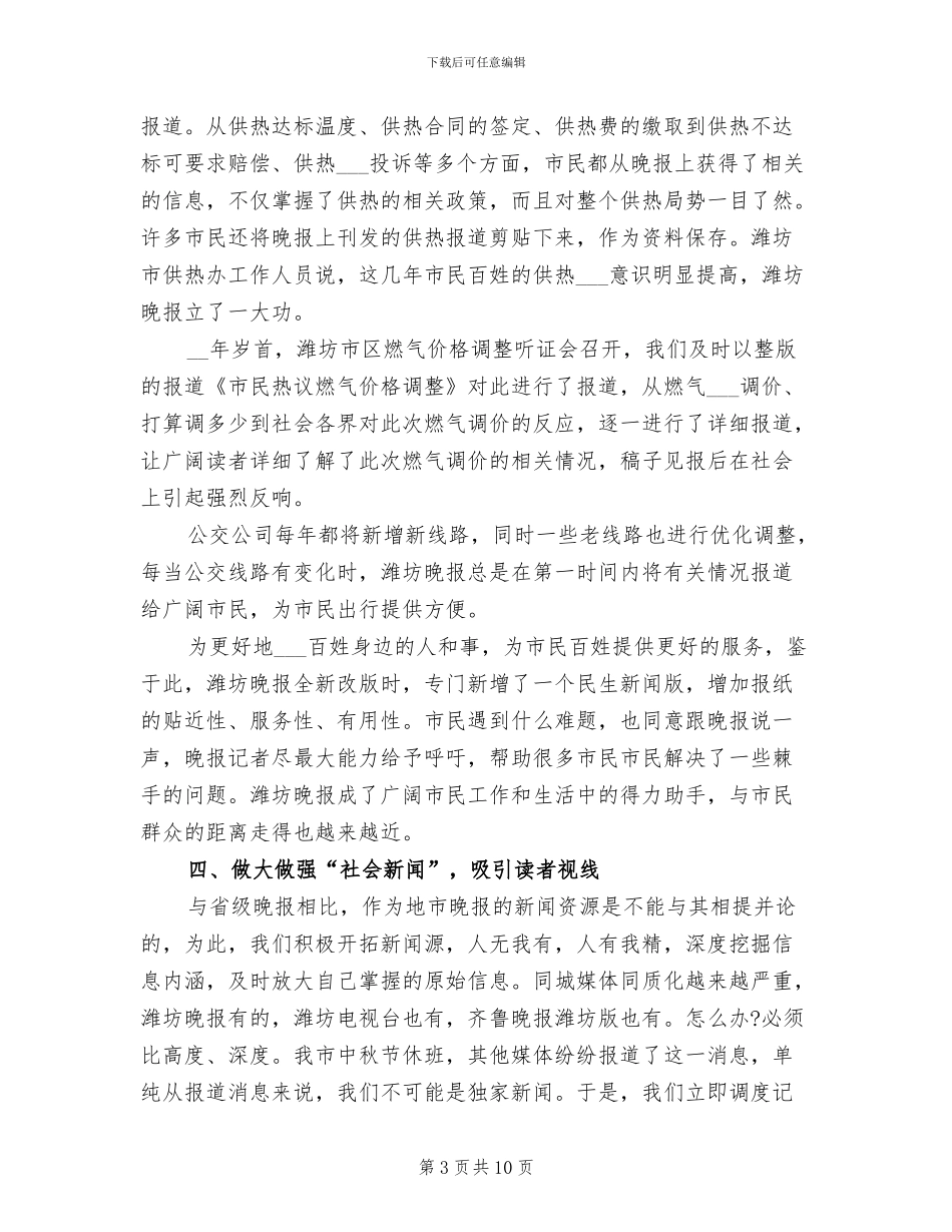 2024年报社记者年度考核个人总结_第3页