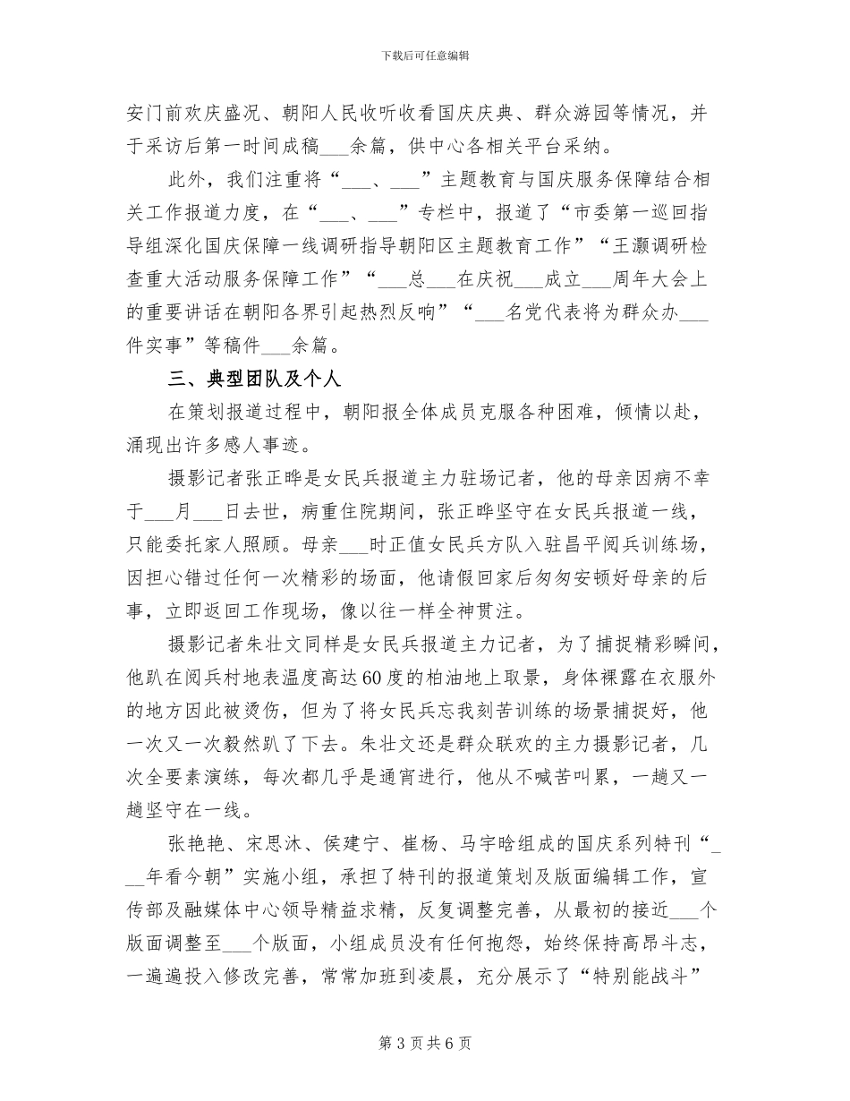 2024年报社重大活动报道总结_第3页