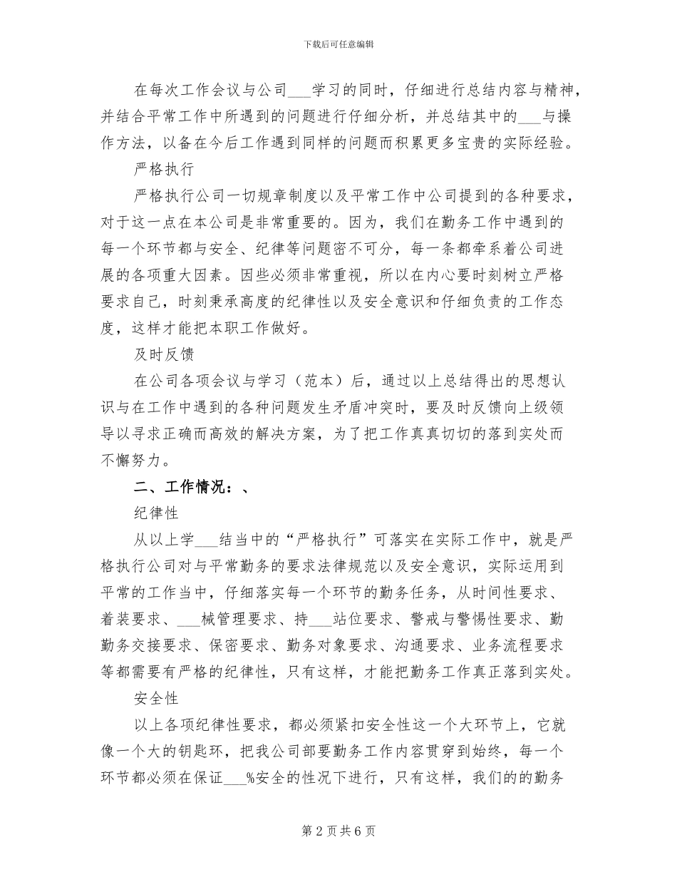 2024年押运公司年终总结_第2页