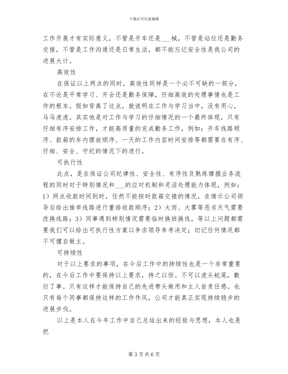 2024年押运公司年终总结_第3页