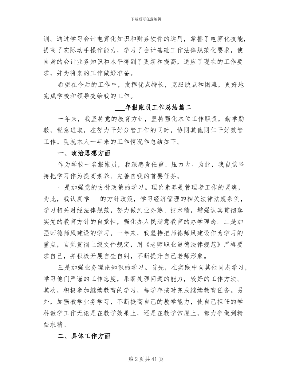 2024年报账员工作总结_第2页