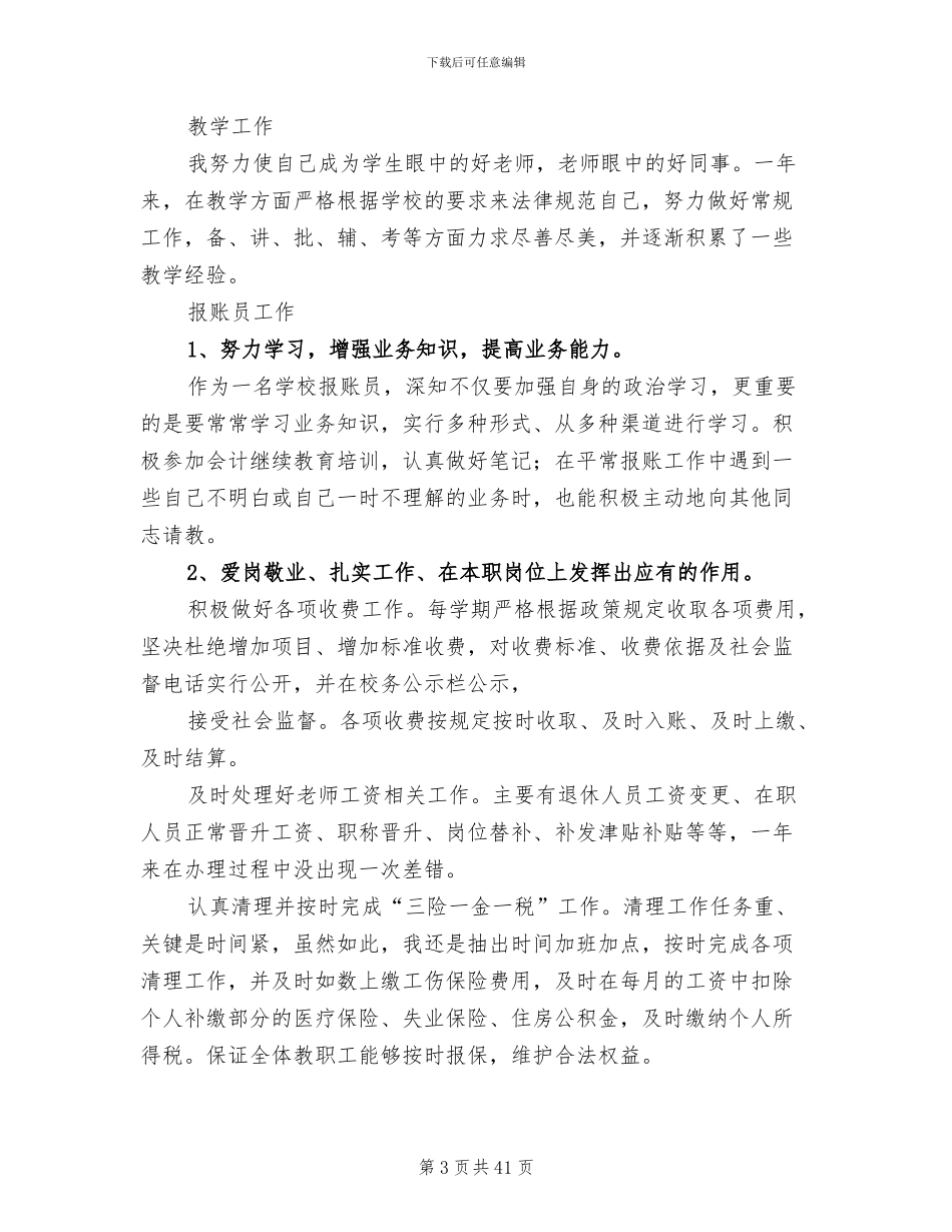 2024年报账员工作总结_第3页