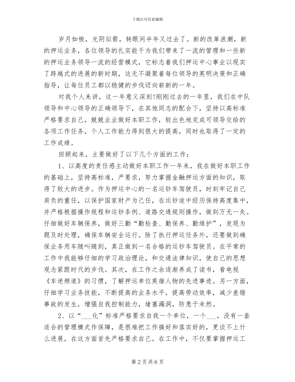 2024年押运半年工作总结_第2页