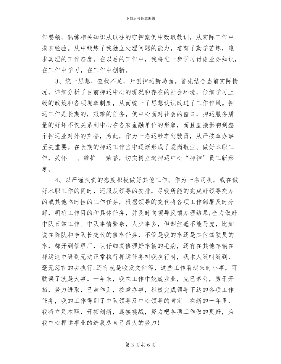 2024年押运半年工作总结_第3页