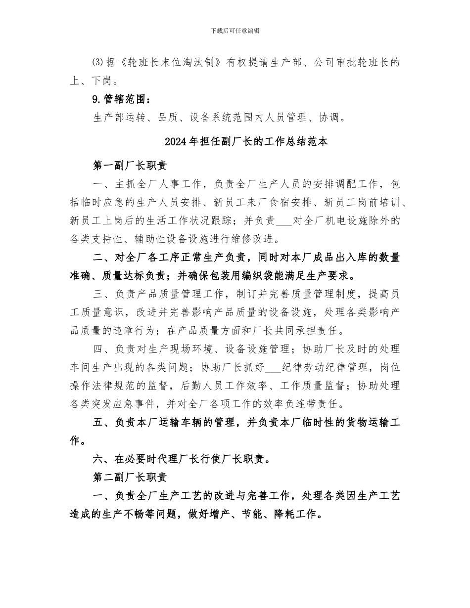 2024年担任副厂长的工作总结范文_第3页