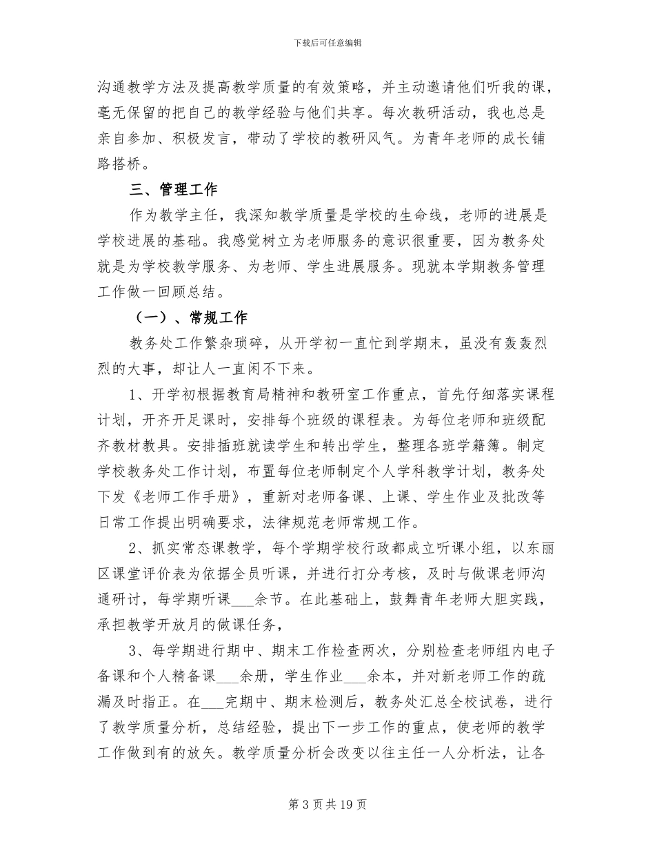 2024年担任第一书记个人工作总结_第3页