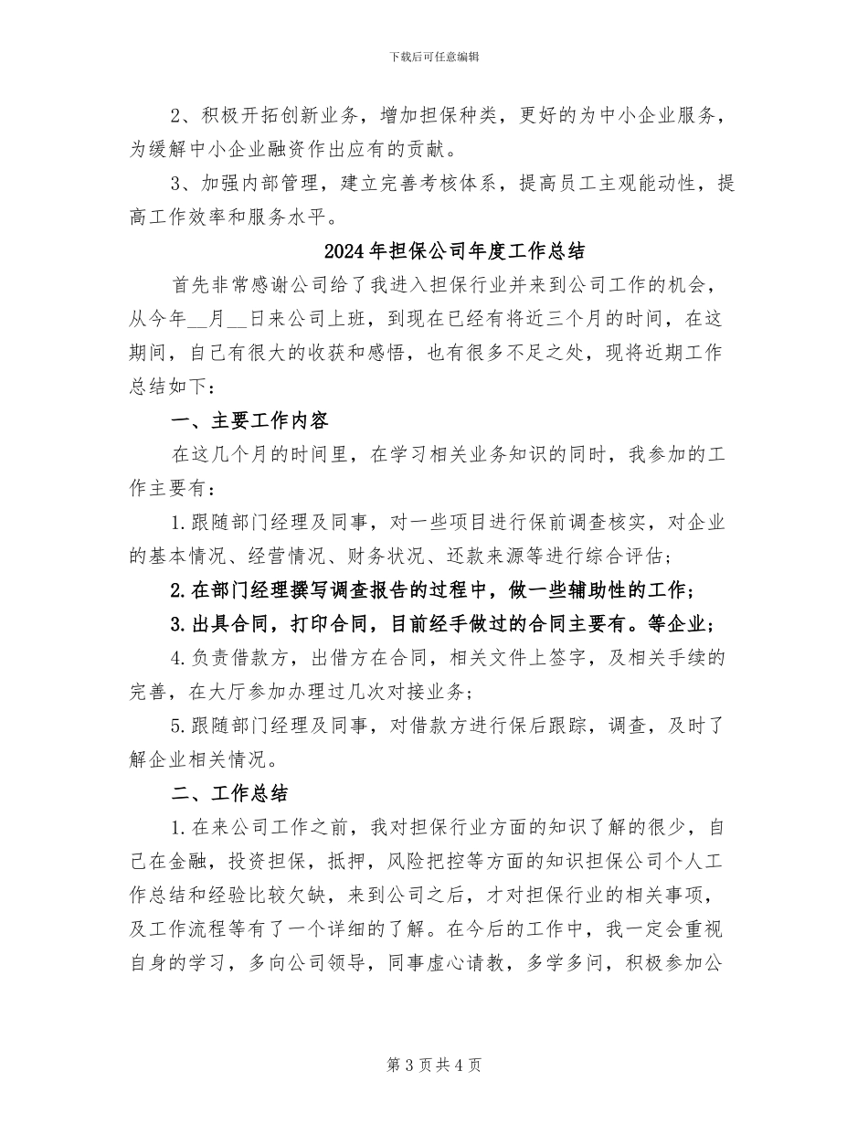 2024年担保公司年度工作小结_第3页