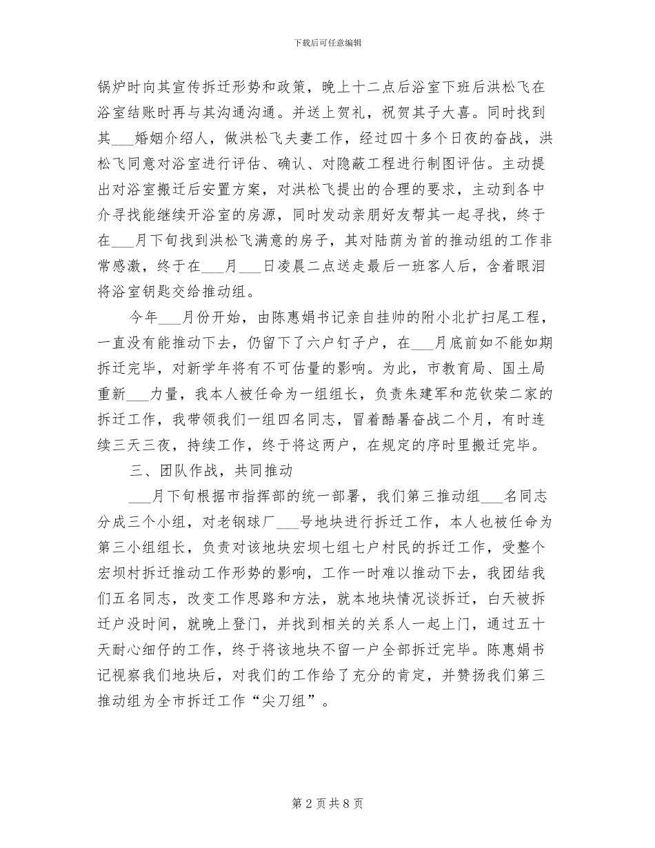 2024年拆迁办主任工作总结范文_第2页