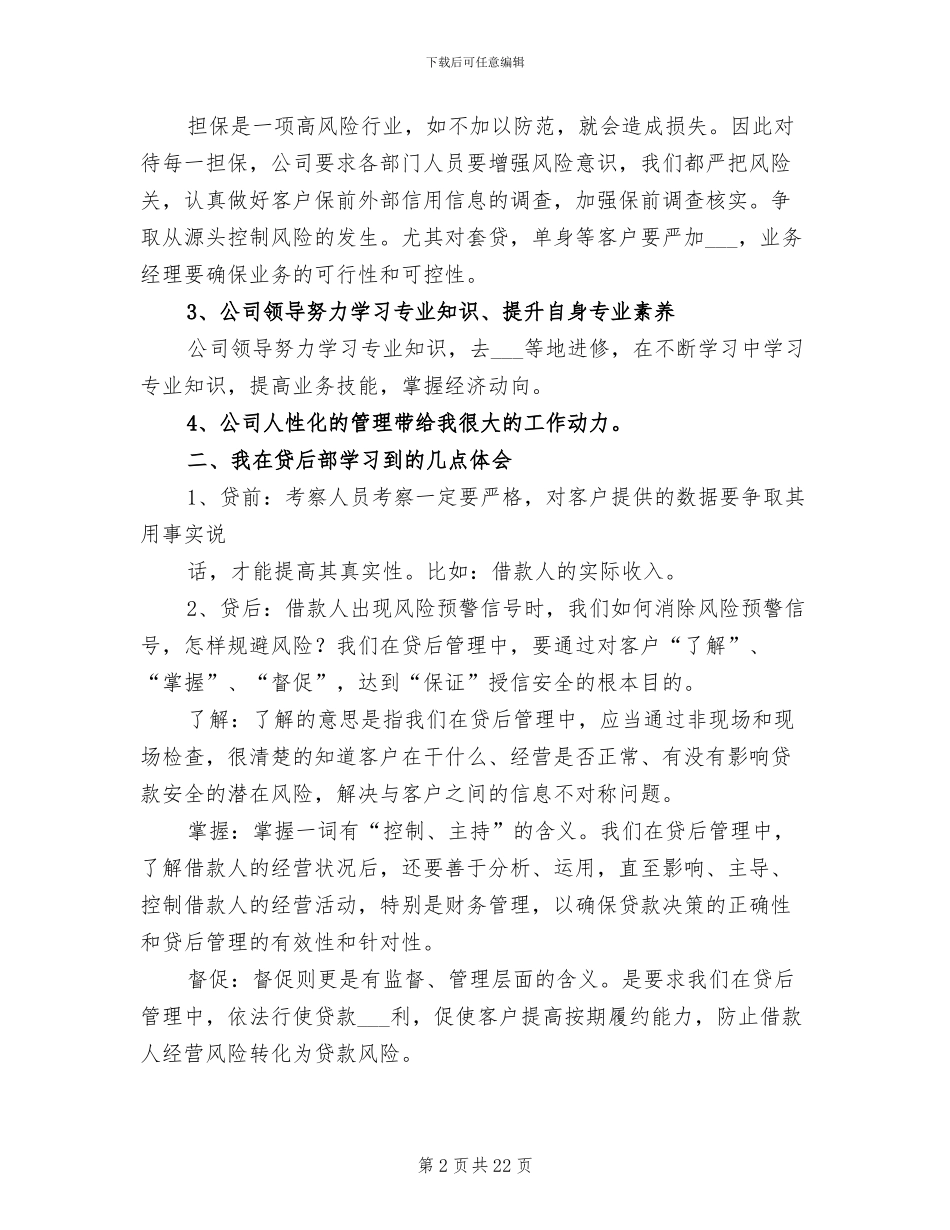 2024年担保公司试用期工作总结_第2页