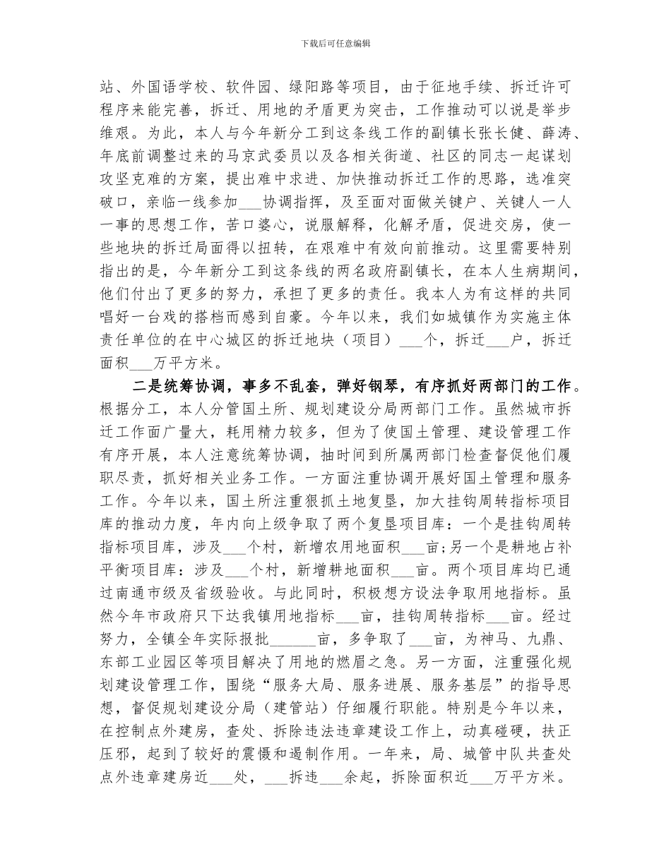 2024年拆迁办履职工作总结_第2页