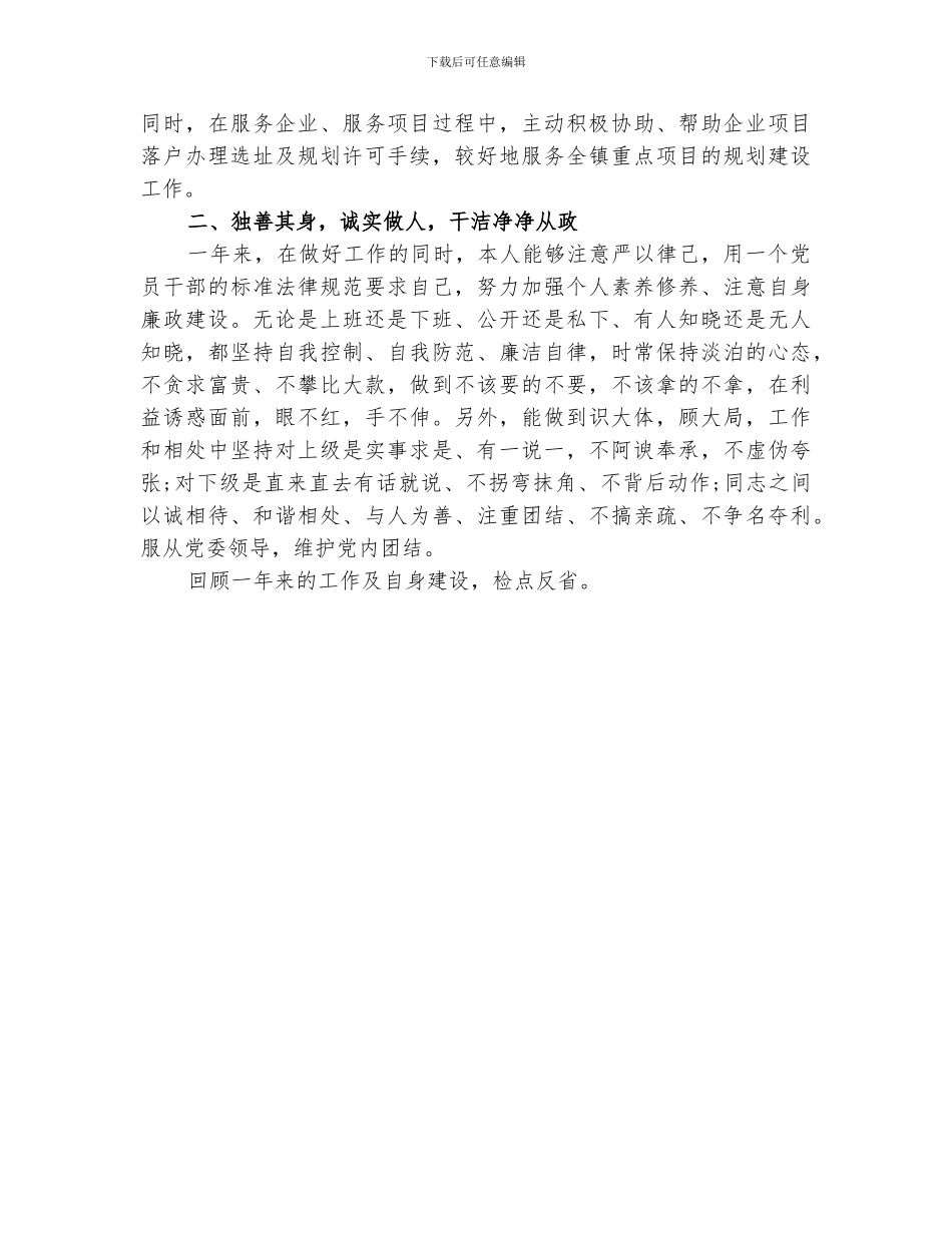 2024年拆迁办履职工作总结_第3页