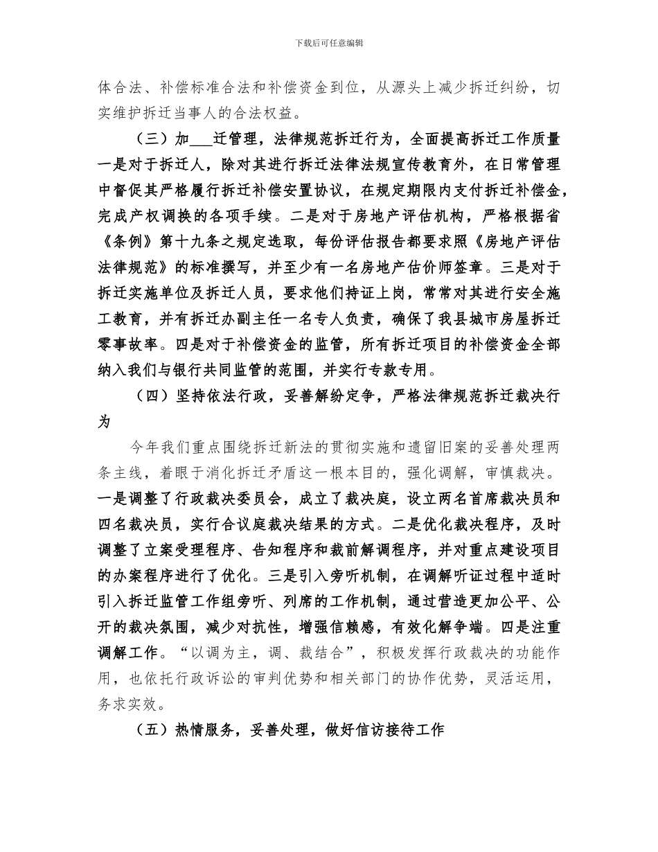 2024年拆迁办半年工作总结范本_第2页