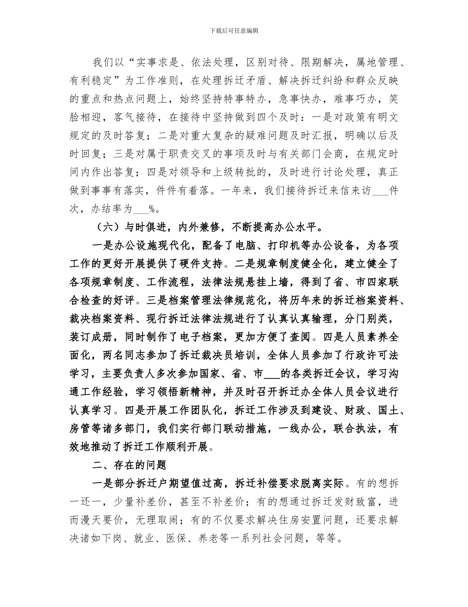 2024年拆迁办半年工作总结范本_第3页