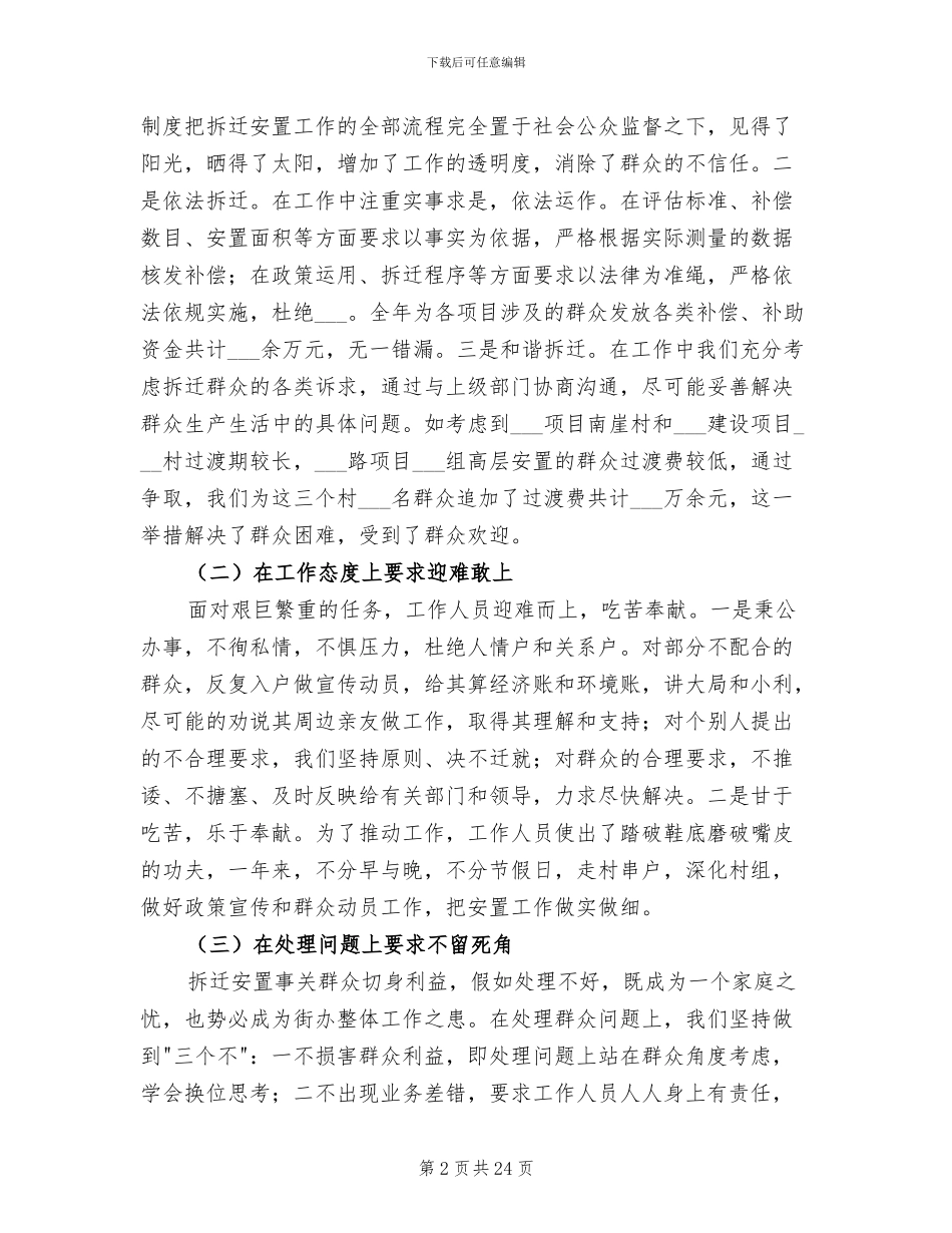 2024年拆迁安置工作先进材料总结_第2页
