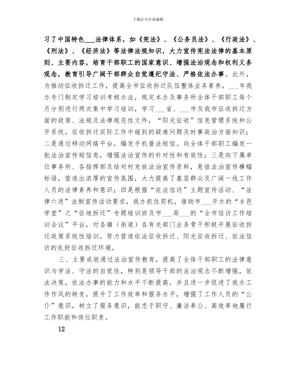 2024年拆迁办法治宣传月活动总结_第2页