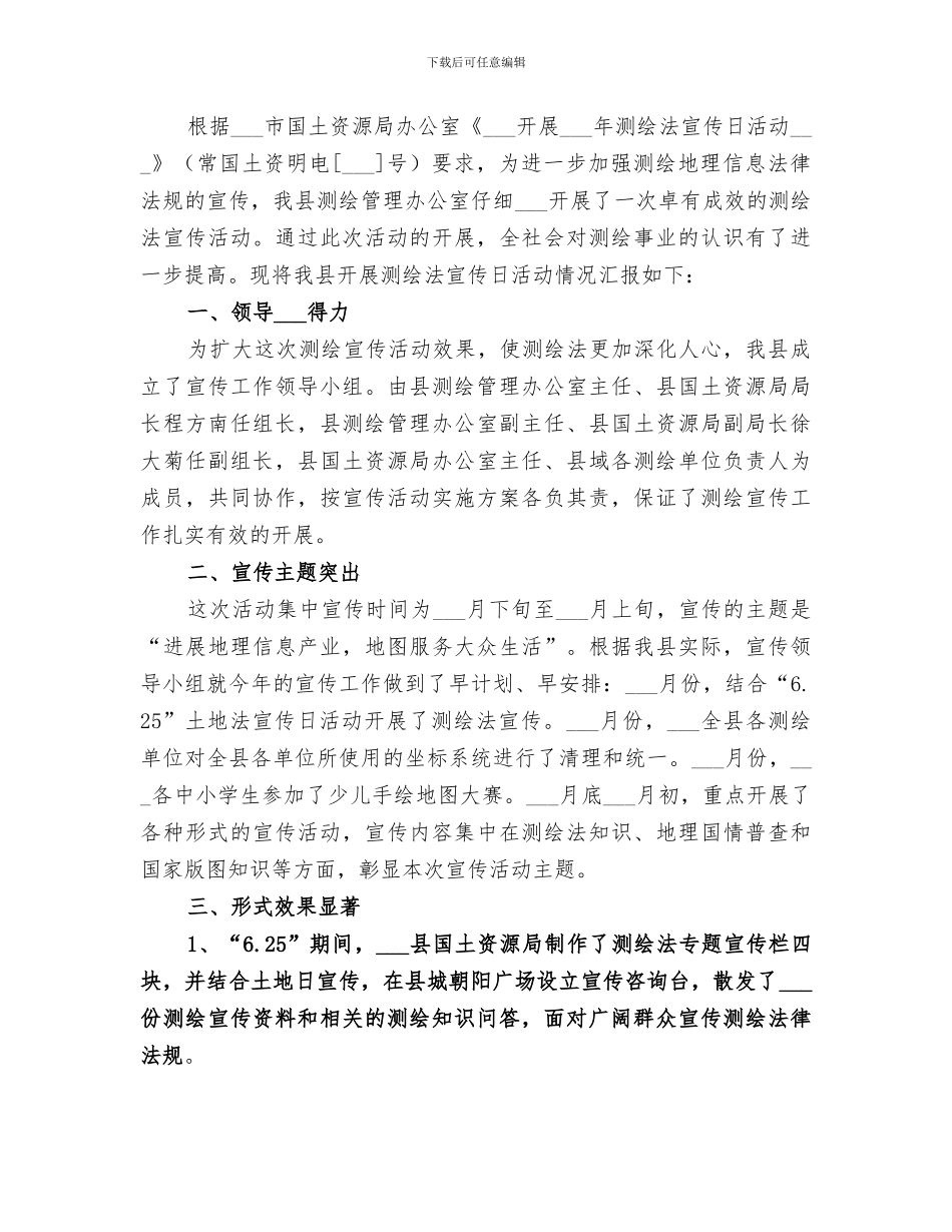 2024年拆迁办法治宣传月活动总结_第3页