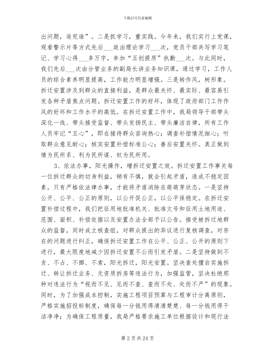 2024年拆迁安置事务管理局工作总结_第2页