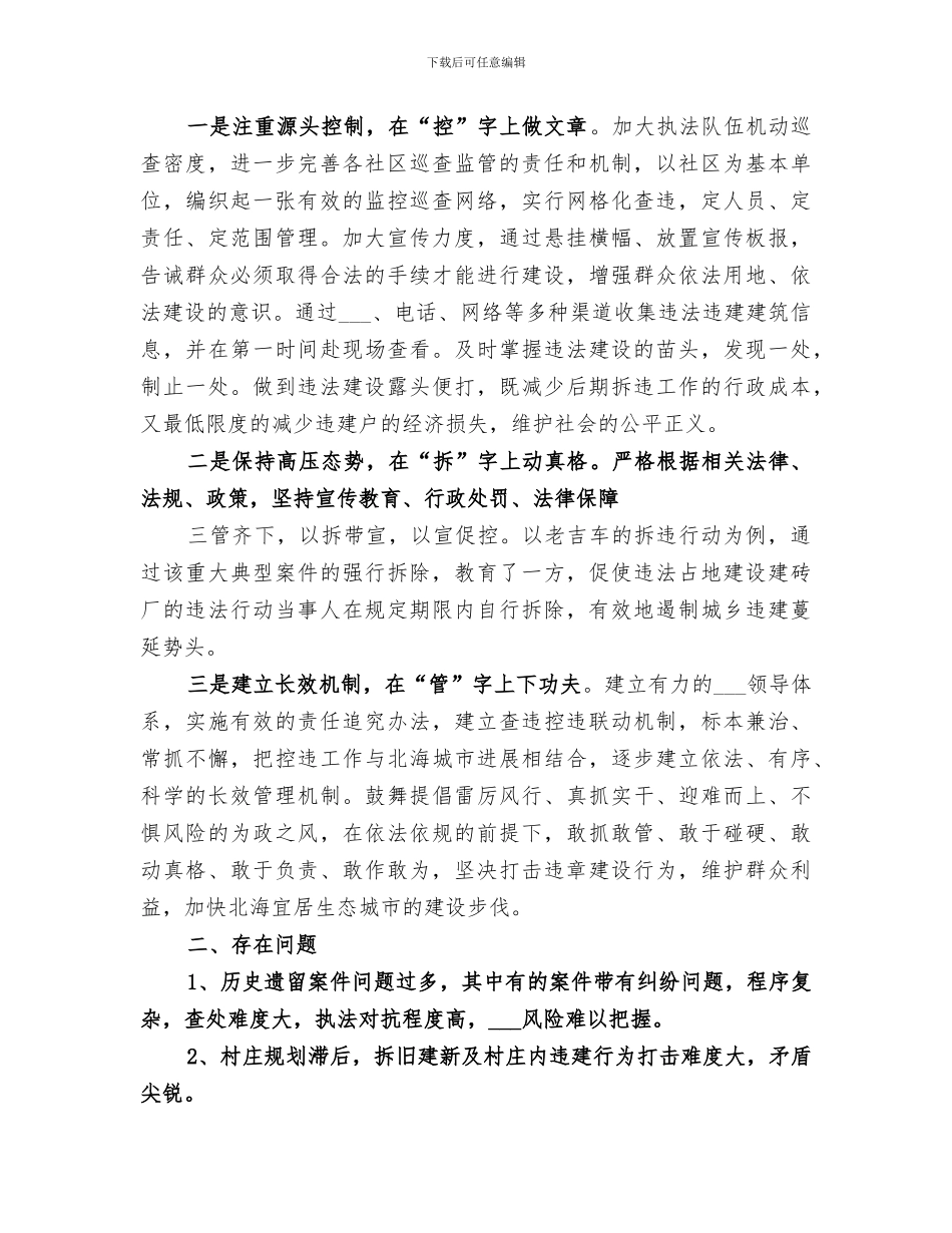 2024年拆违工作小结范文_第2页