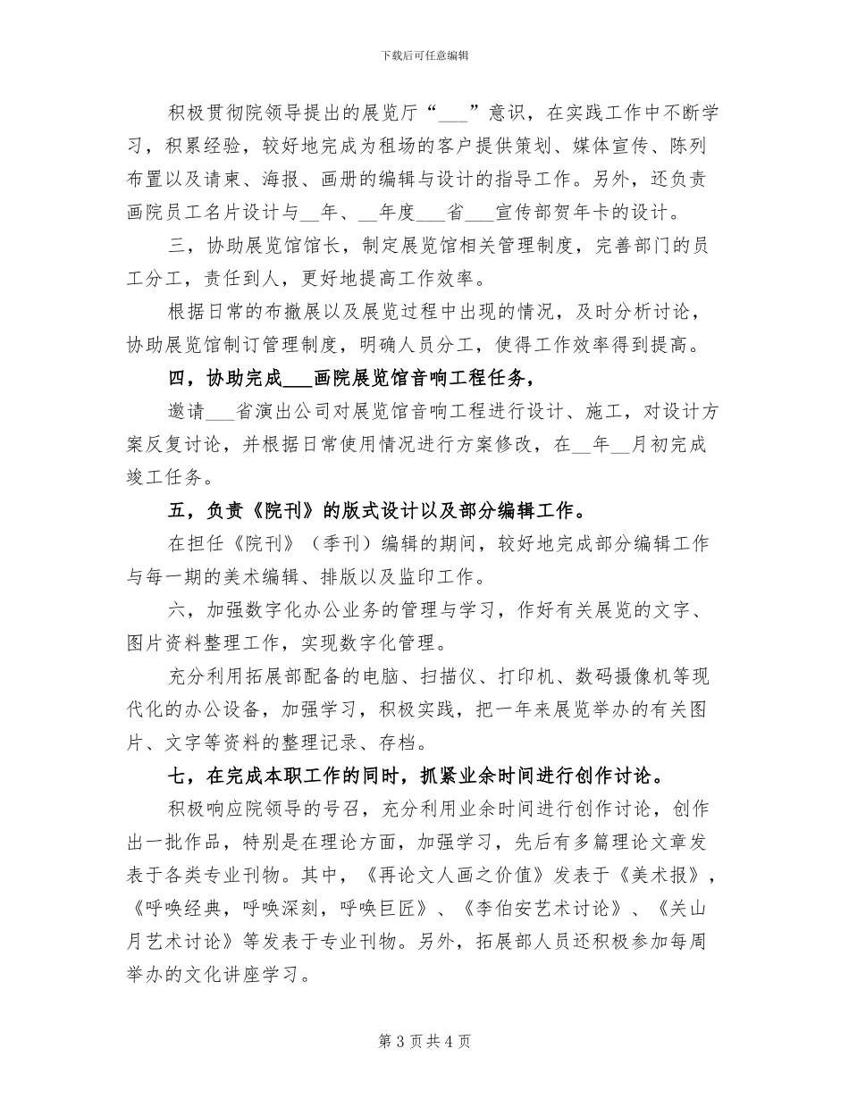 2024年拓展专员个人年度工作总结_第3页