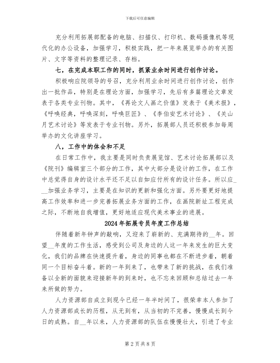 2024年拓展专员年度个人工作总结_第2页