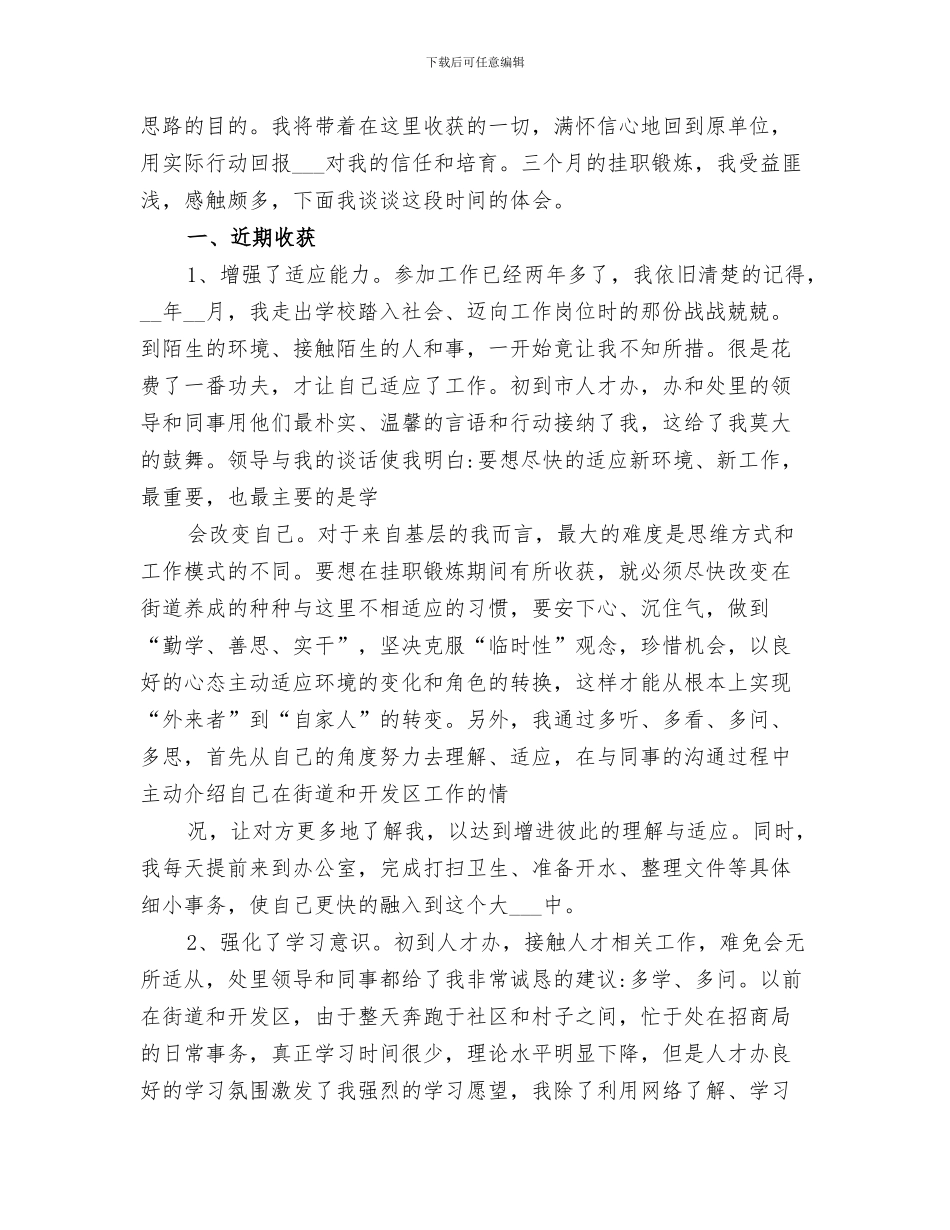 2024年抽调巡视巡察期间个人工作总结_第3页