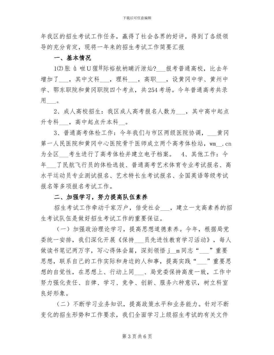 2024年招兵买马谈创造工作总结_第3页