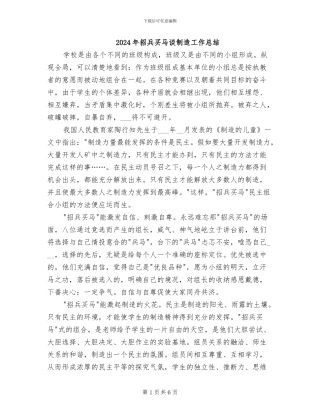 2024年招兵买马谈创造工作总结