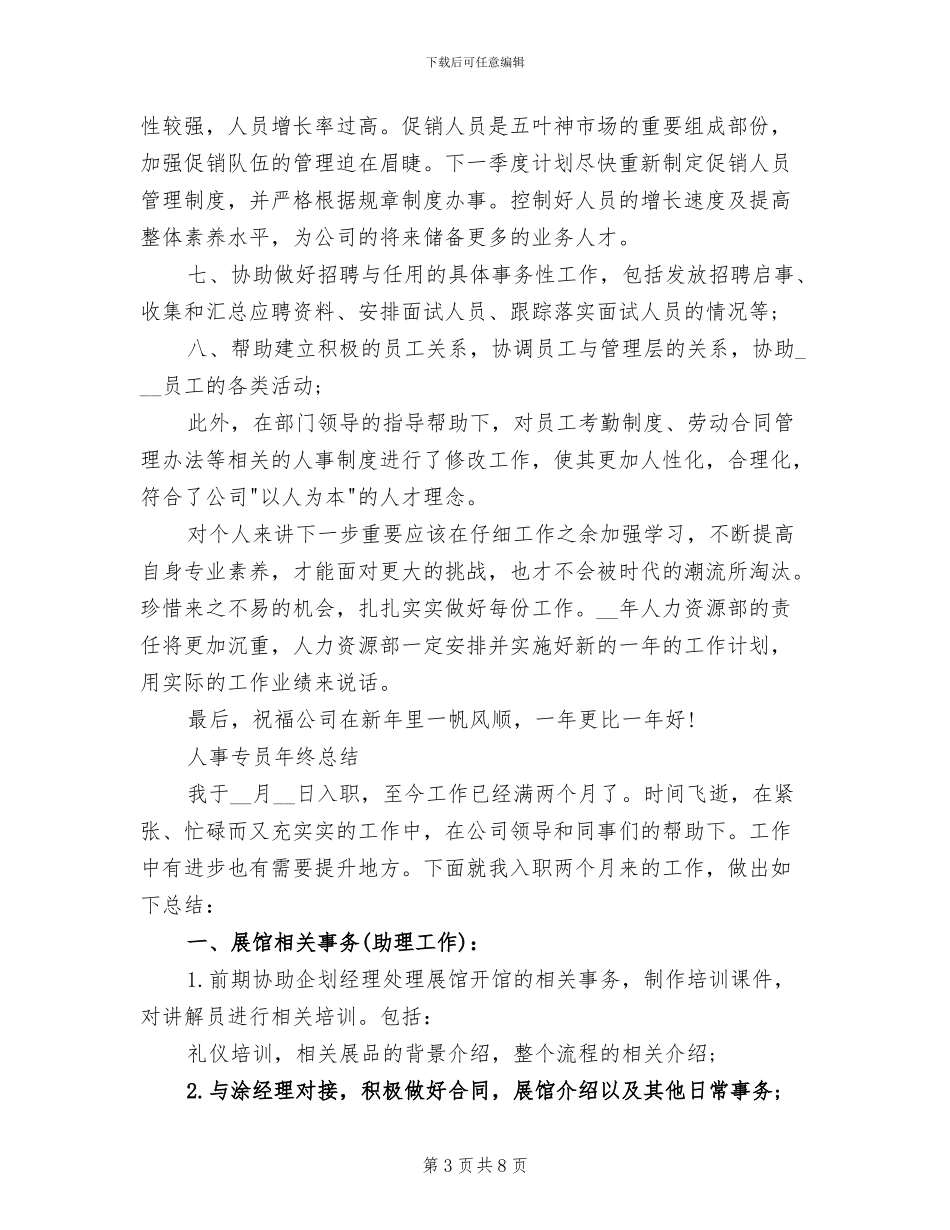 2024年拓展专员年度工作总结_第3页