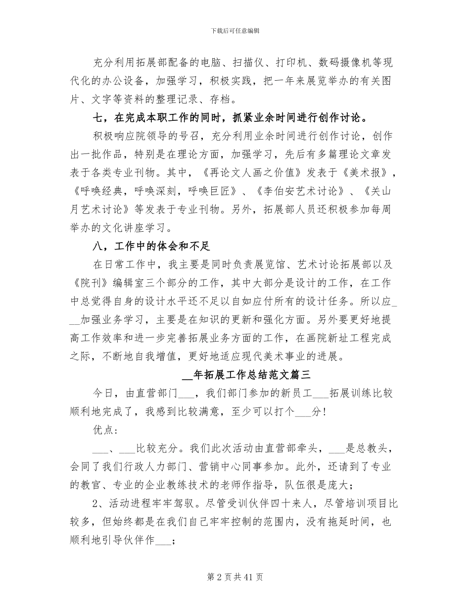 2024年拓展工作总结_第2页