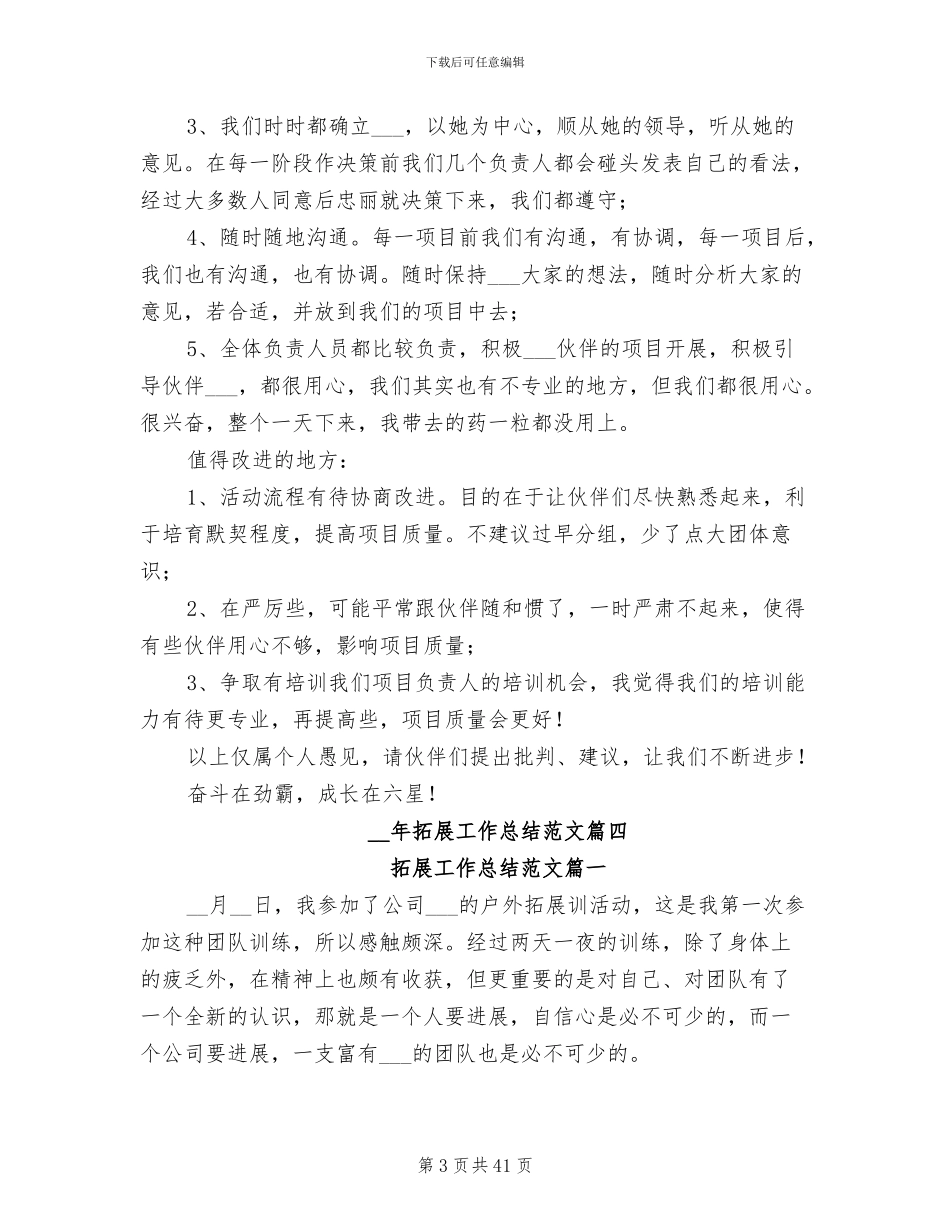 2024年拓展工作总结_第3页